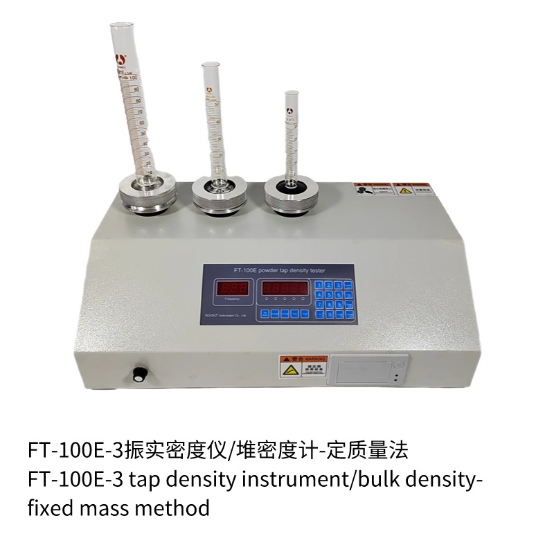 FT-100E-3粉末堆密度儀/振實密度儀
